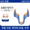 수면 코골이 방지 장치 코골이방지밴드 구강호흡 코골이방지 코골이방지기구 입벌림방지, 코골이