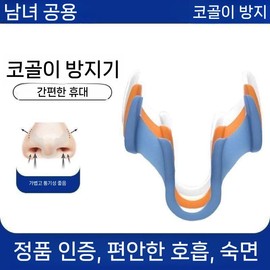 수면 코골이 방지 장치 코골이방지밴드 구강호흡 코골이방지 코골이방지기구 입벌림방지, 코골이 방지 도구 ..., 1개 Sleep Apnea Prevention Device Snore Prevention Band Oral Breathing Snore Stopper Mouth Opener Prevention Tool ... 1 piece