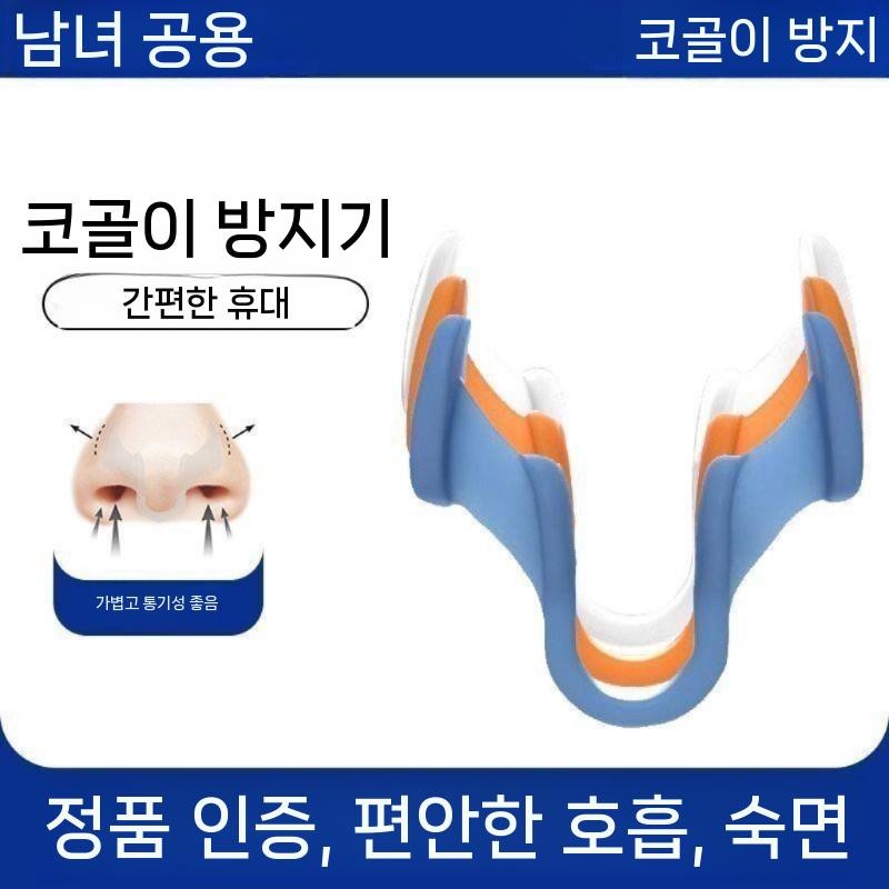 수면 코골이 방지 장치 코골이방지밴드 구강호흡 코골이방지 코골이방지기구 입벌림방지, 코골이