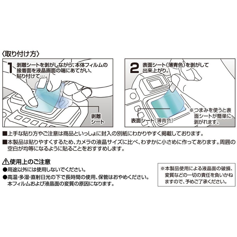 Kenko LCD protection film. LCD protector For Nikon