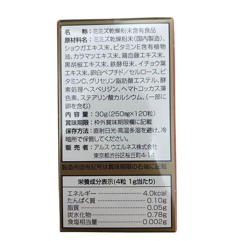 アルスウエルネス 龍命丸 VALOS サプリメント