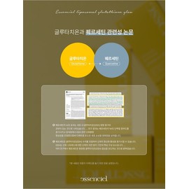 Esensiel Liposome Glutathione Glow 2 Box 30 Poquercetin Vitamin C Water Mix / 이센시엘 리포좀 글루타치온 글로우 2Box 30포퀘르세틴 비타민C 워터믹스