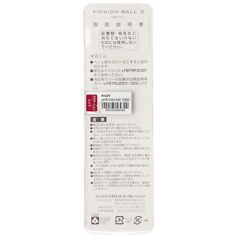 Pilot フリクションボール3 メタル0.5mm グラデーション レッド LKFB150EF-GRR