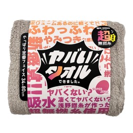 Simple Fresh Ultra Non-Twisted Yarn Using, Yabai Towel, Face Towel, Light Gray, 13.4 x 31.5 inches (34 x 80 cm), Water Absorbent, Quick Drying, Soft