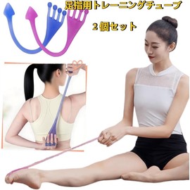 Set of 2, Toe Training, Training Tube, Sole Stretch Band, Foot Sole, Stretching, Exercise, Leg Tubes, Ultra Elastic, Unisex, Anti-Slip, Washable, Shoulder Blade Stretching Goods, Back Shaping, Muscle