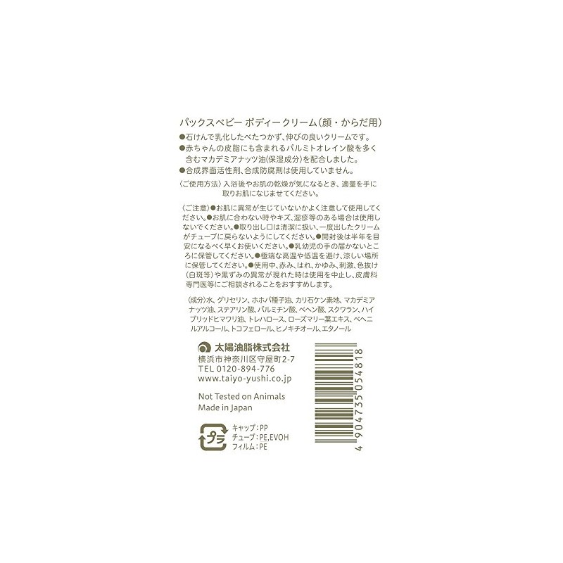 [6 Pack] pakkusubebi- Body Cream 50gx6 Pack (4904735054818)
