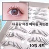 붙이기 쉬운 속눈썹 벌크 낚시줄 자연스러운 가닥 인조속눈썹 [9.5mm 두꺼운