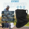 DaLaCa Face Cover, UV Protection, Cooling Sensation, Sun Protection, UPF