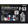 DOGYU Dogyu Industry Plated Carabiner Hook F-53