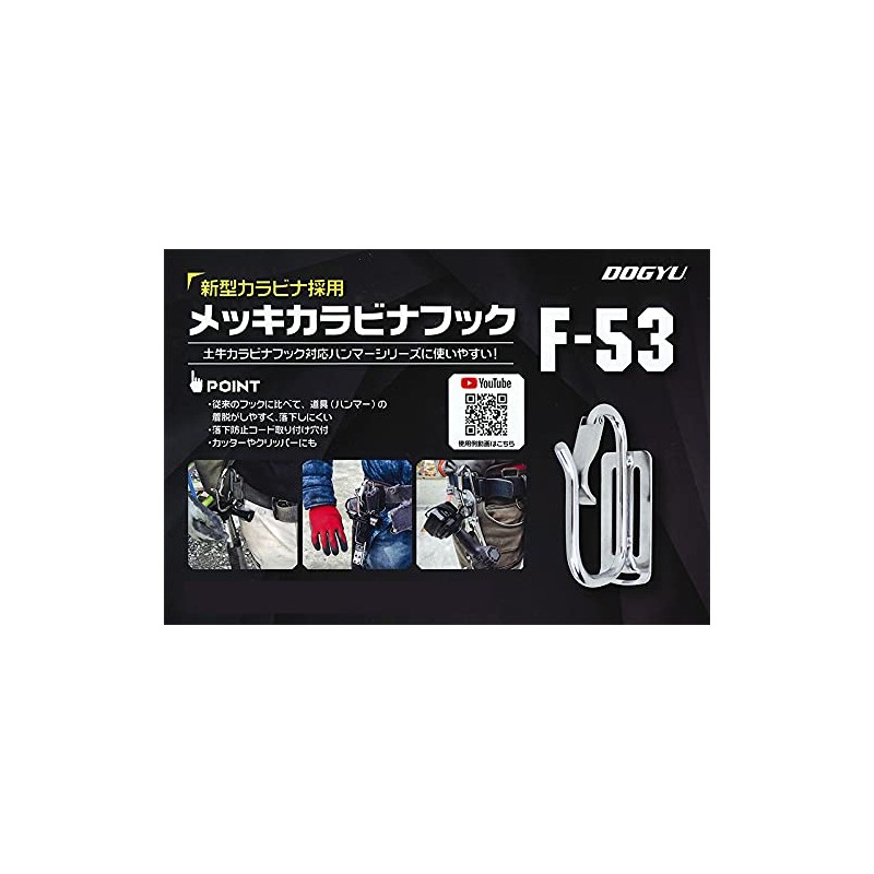 DOGYU Dogyu Industry Plated Carabiner Hook F-53