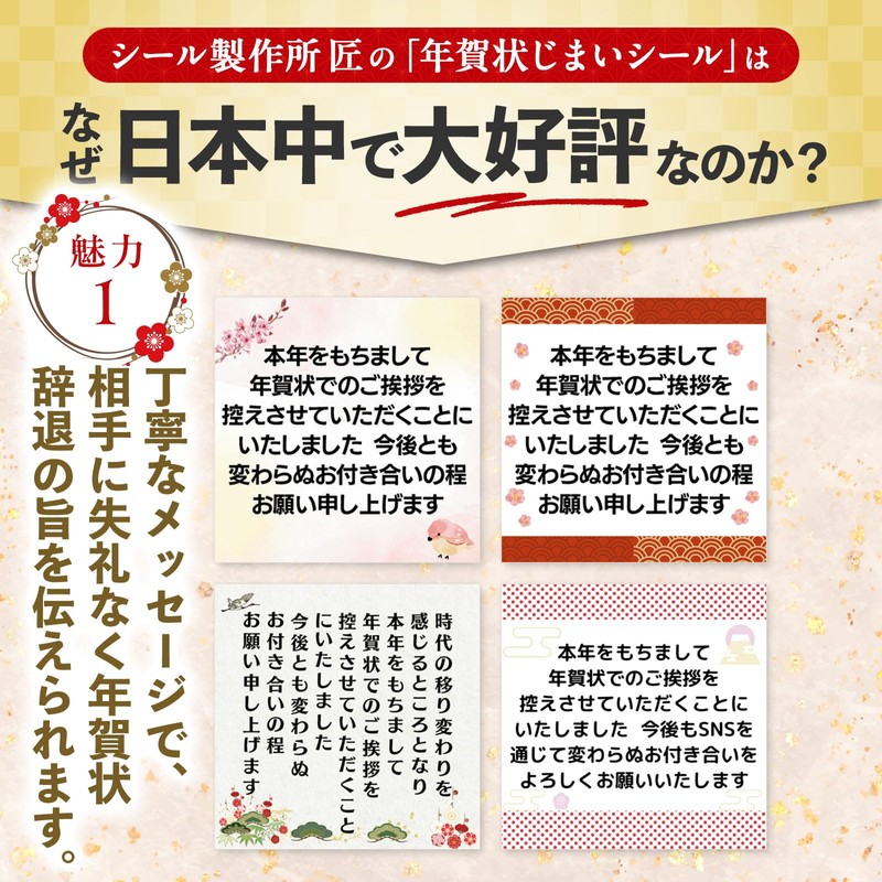 Takumi Sticker Factory New Year’s Postcard Discontinuation Stickers, Farewell Valediction(English