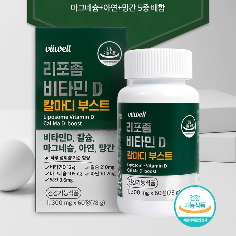 wcs vitamin D liposomal vitamin vitamin D / wcs비타민D 리포좀비타민