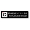 Parking Surveillance System Sticker (M) W5.0 x H1.3 inches (W126