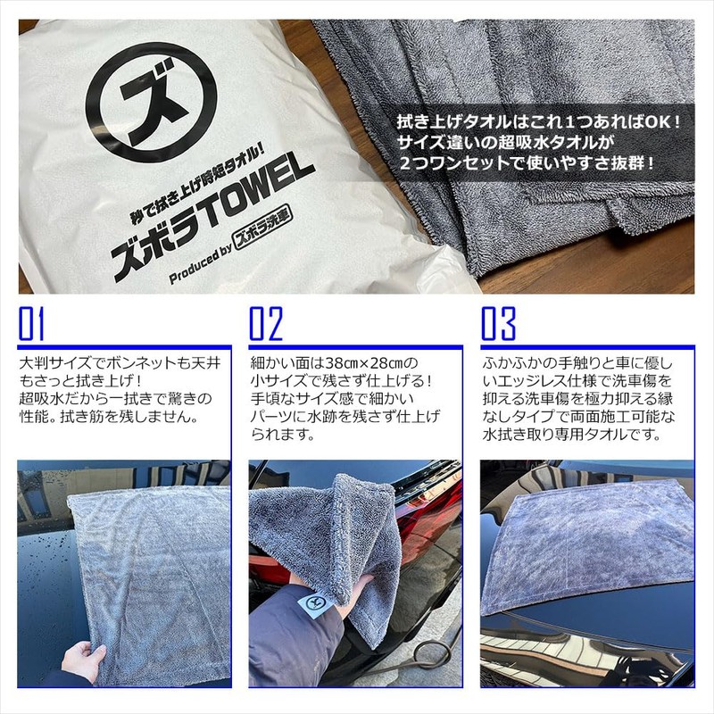 Zbola Car Wash Zorbora TOWEL: Wipes away in seconds! It