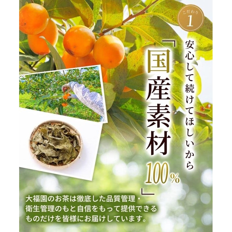 Daifukuen Osechi Persimmon Leaf Tea, Made in Japan, Additive-Free, Persimmon