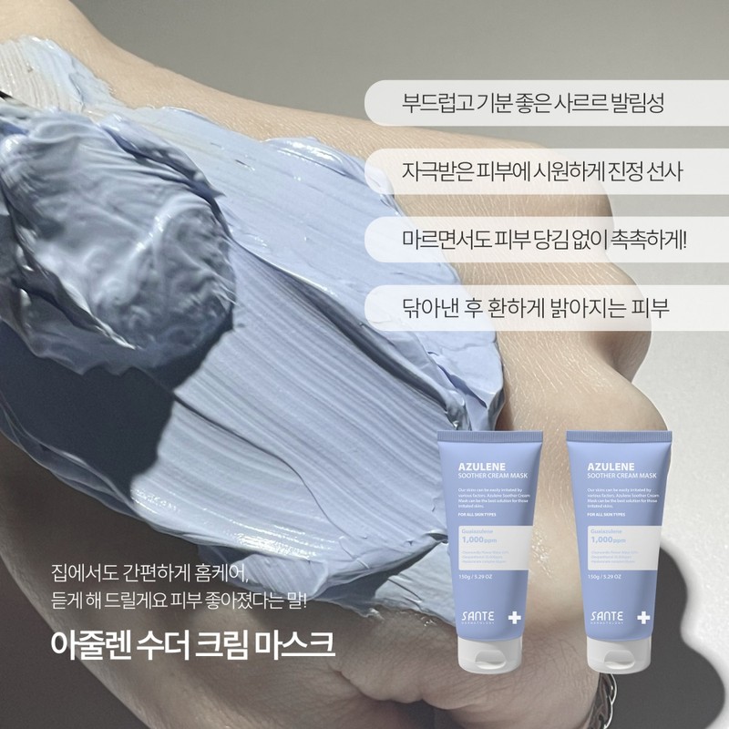 Sande Santé Azulene Soother Mask Cream Mask 150g Wash Off