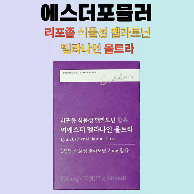 에스더포뮬러 Esther Formula Liposome Vegetable Melitonin Melanine Ultra 30 tablets