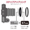 Marumi 906388 Step Up Ring N 2.2 inches (55 mm)