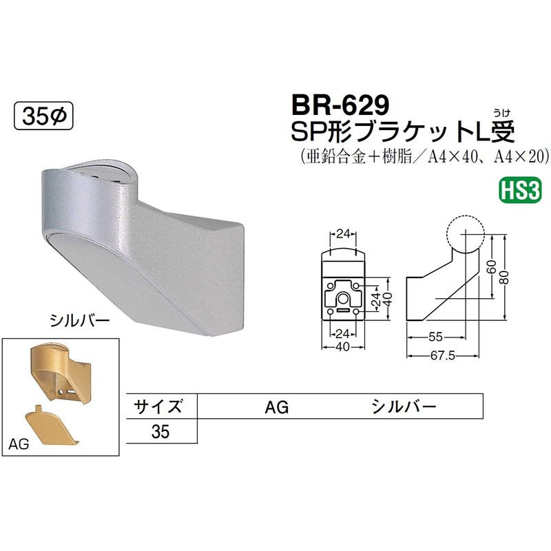 Polar Bear SP Bracket L Receiver 35Φ AG BR-629 (Handrail