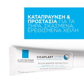 La Roche Posay Cicaplast Lip Balm 7.5 ml