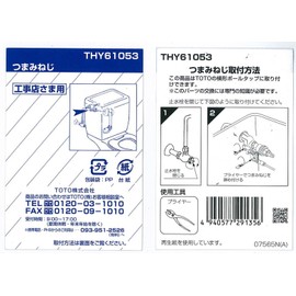 TOTO THY61053 Ball Tap Thumb Screw