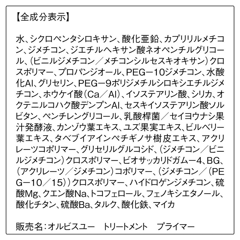 Orbisu Treatment Primer, 1.1 oz (30 g), SPF50, PA+++ (Makeup