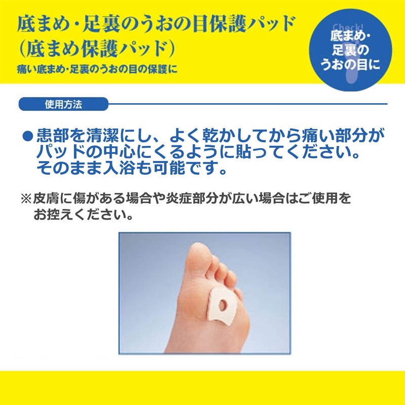 ドクターショール 底まめ保護パッド