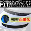 STARTSIDE Fit Hood Aero Wing Stick-on Carbon Tone Sticker 2014-2018