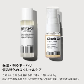 【化粧水なしでむっちり明るい肌へ】 白いオイル 14mL ＋ 時計遺伝美容液 14日間お試しキット (美容液 オイル 保湿 スキンケア トライアルキット お試し) AGILE COSMETICS PROJECT