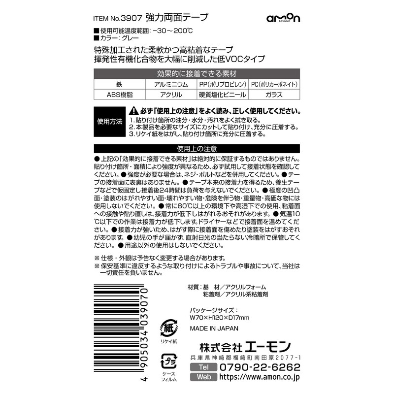 Amon Double-Sided Tape-related Goods