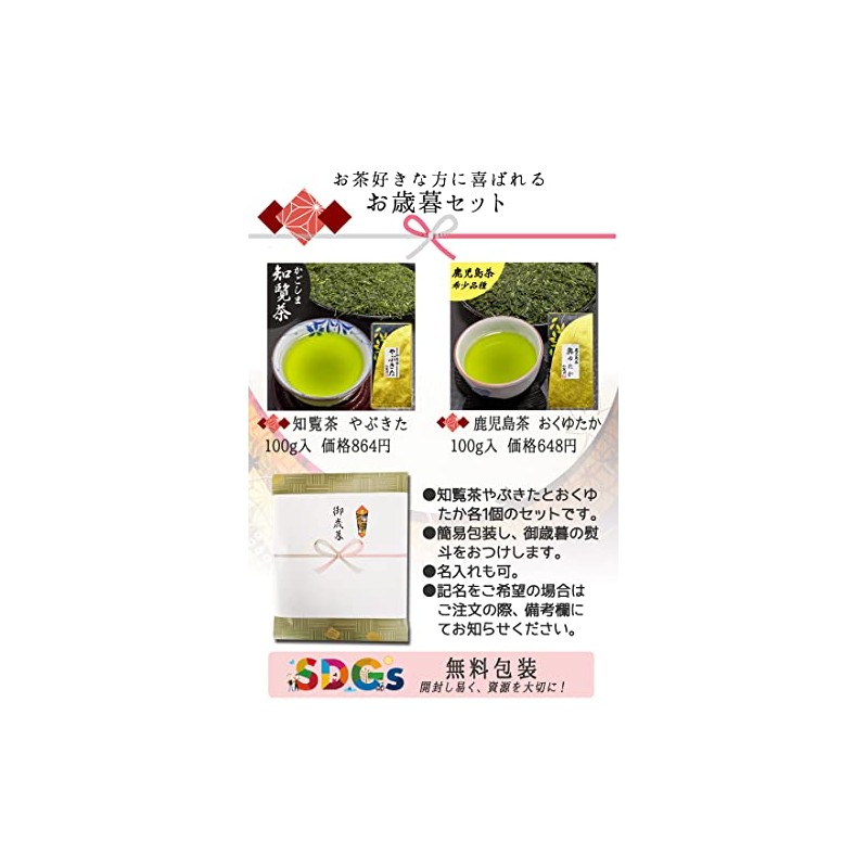 Chiran Tea Kagoshima Tea, Gift for New Years, 3.5 oz