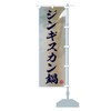 Genghis Khan Pot Banner Size Choose (Compact 17.7 x 59.1