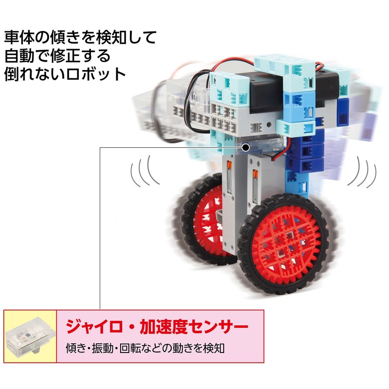 アーテック(artec) ロボット用ジャイロ・加速度センサー