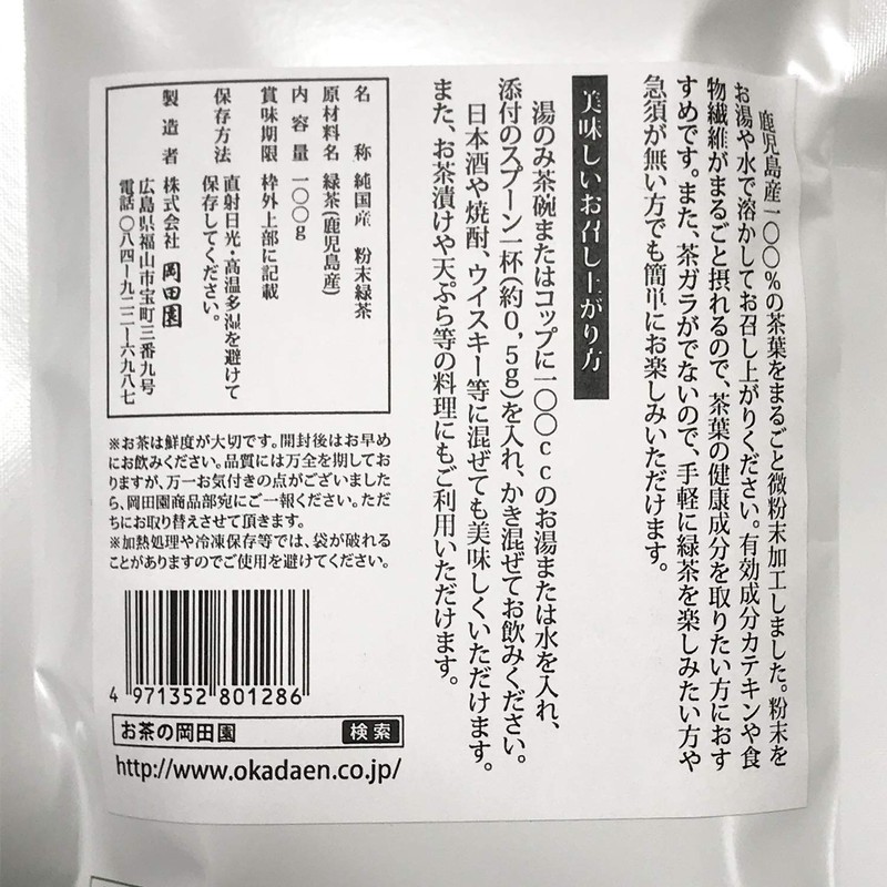 Okada-en Green Tea Powder, Made in Japan, 3.5 oz (100