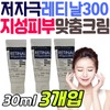 Dermafactory 300 ppm Retinoid Gel for Oily Skin, Hypoallergenic Retinol Cream for Blackheads and Whiteheads / 저자극 레티날 레티놀 지성 피부 크림 더마팩토리 300 젤 ppm 레티노이드 피부 요철 블랙 화이트 헤드 관리