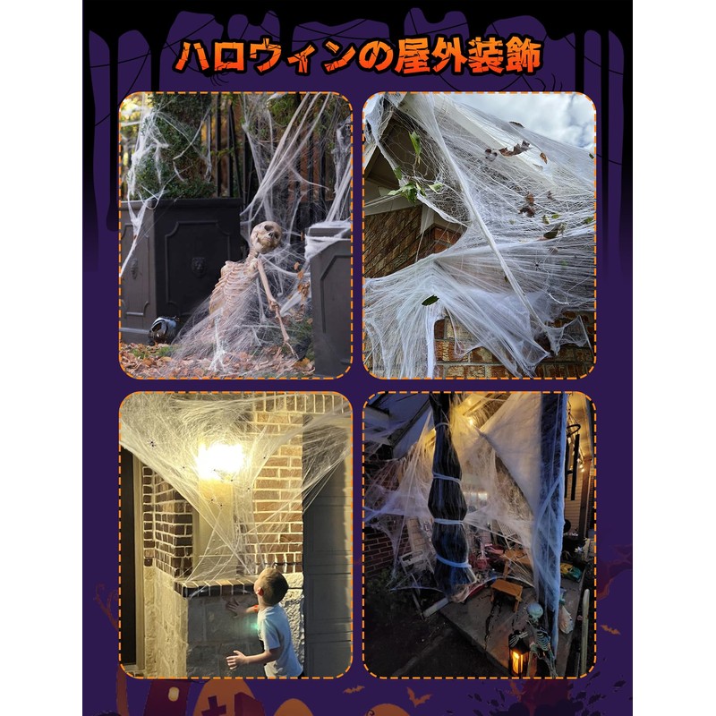 Halloween Spider Web Halloween Spider Web Approx. 7.1 oz (200