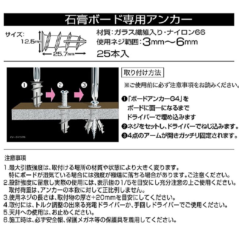 yamashin Board Anchor G4 25 Pcs G4 – 25 