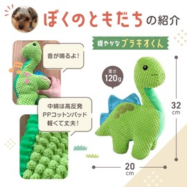 FOily TOily Dog Toy, Chewing Toy, Durable, Stuffed Animal for Dogs, Sounds, Brushing Teeth, Pulling, Small and Medium Dogs, Present, Gift, Bokudou Dinosaur Series (Brachio)
