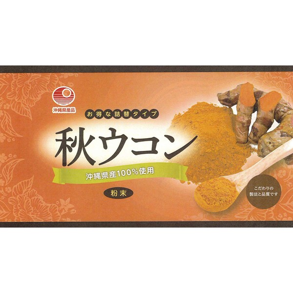 秋ウコン粉 袋入 100g×1袋 比嘉製茶 クルクミンたっぷりの秋うこんのサプリ お酒をよく飲む方に
