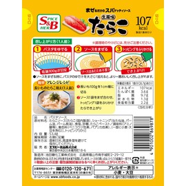 S&B Raw Flavor Spaghetti Sauce, Cod Roe, 2.0 oz (53.4 g) x 10 Packs