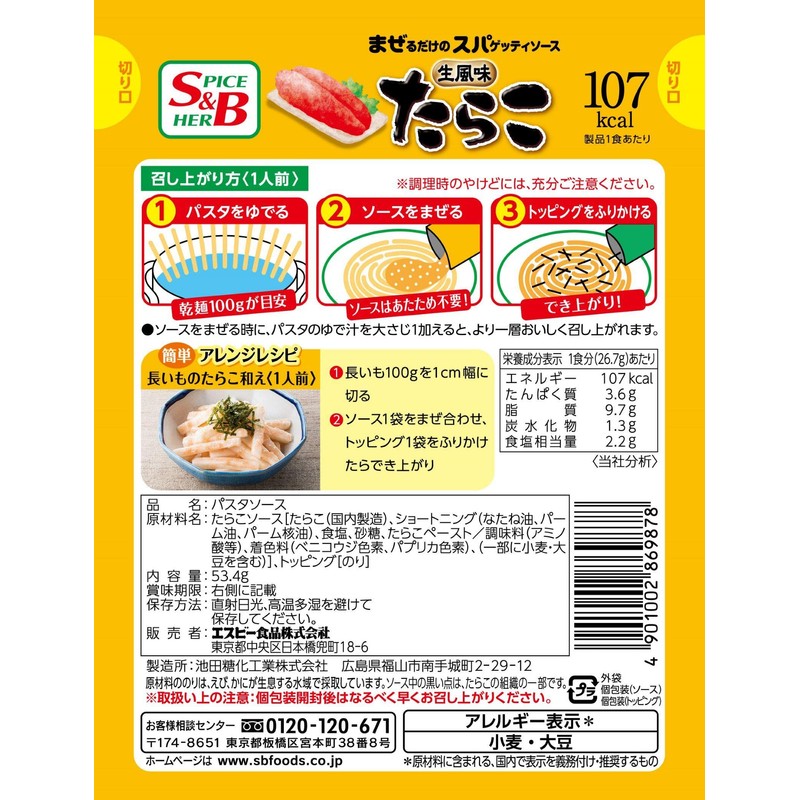 S&B Raw Flavor Spaghetti Sauce, Cod Roe, 2.0 oz (53.4