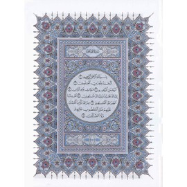 Mushaf al-Madinah (Small, Indian Version) مصحف المدينة