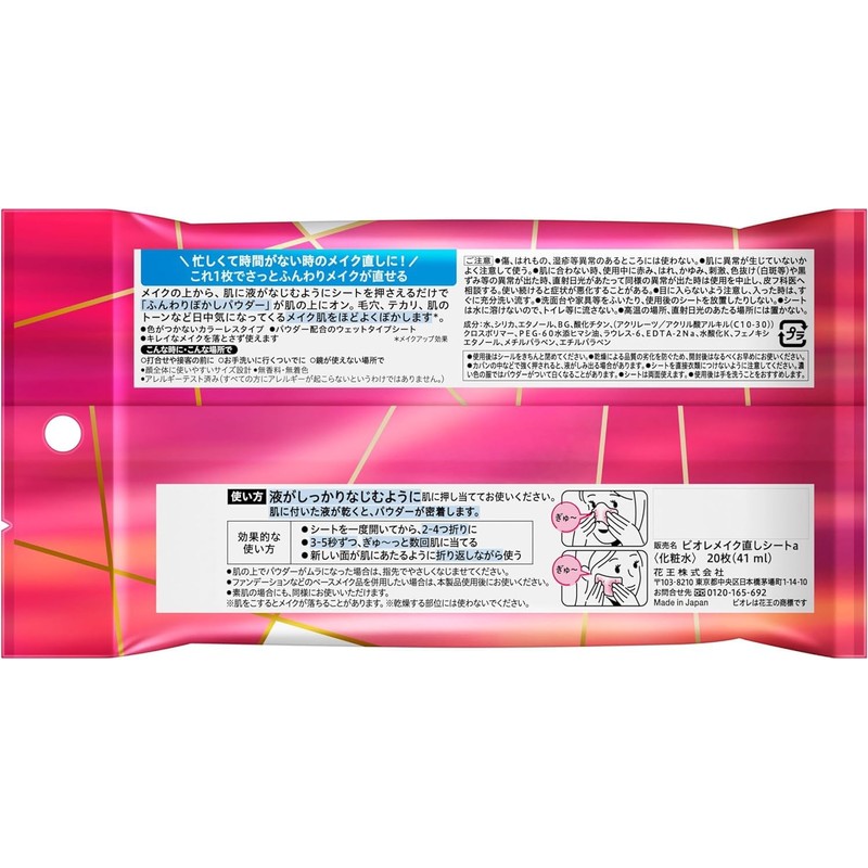 (Pre-Sale) Biore Makeup Repair Sheets 20 Sheets (Prevents Makeup Collapse),