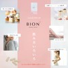 BION PLUS〔美温プラス〕美しさの秘訣、それは “美温”