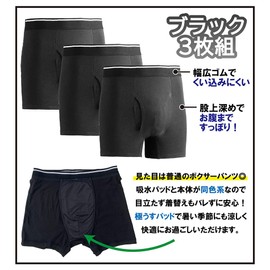 RYO... Men's Incontinence Pants, Urinary Leak Pants, Boxer Shorts, Absorbent Pad, High Performance Absorbent Pants, Antibacterial, Odor Resistant, Cotton, Plain, Open Front, Set of 3, M, Black