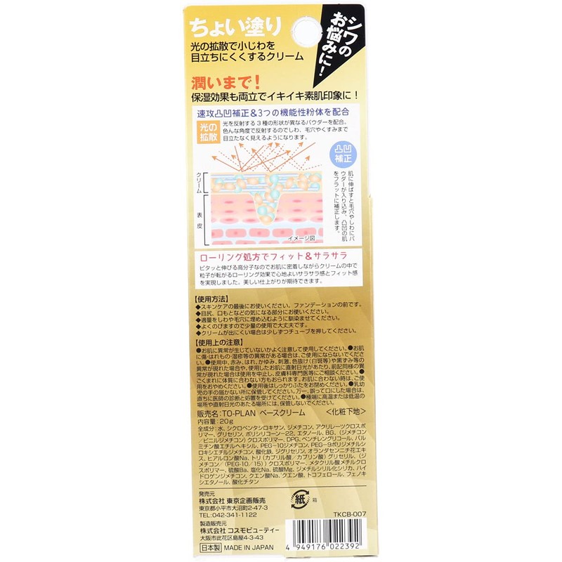 Topran TKCB-007 Wrinkle Hiding Cream 0.7 oz (20 g)