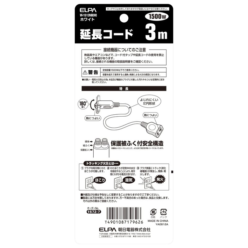 Elpa W-1513NB(W) Extension Cord (9.8 ft (3 m) / Swing
