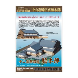 [Facet] Paper Craft 1/150 Nakayamado, Umarukuwaki Motojin