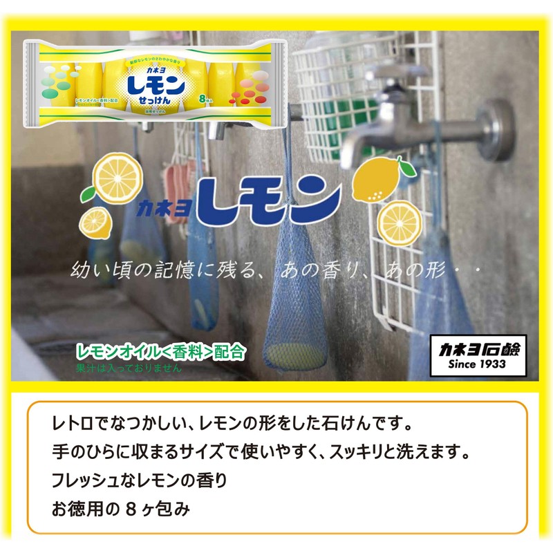 Kaneyo Soap, Lemon Soap, 1.6 oz (45 g) x 8,