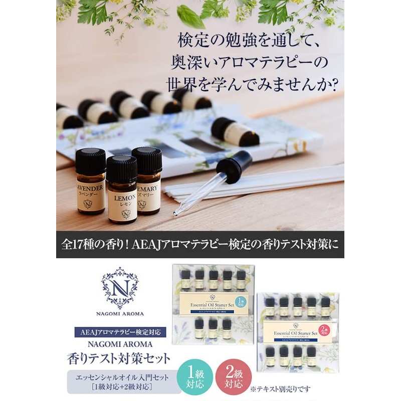 Aeaj Aromatherapy Test Set, Revised June 2020, Test Preparation (Grade